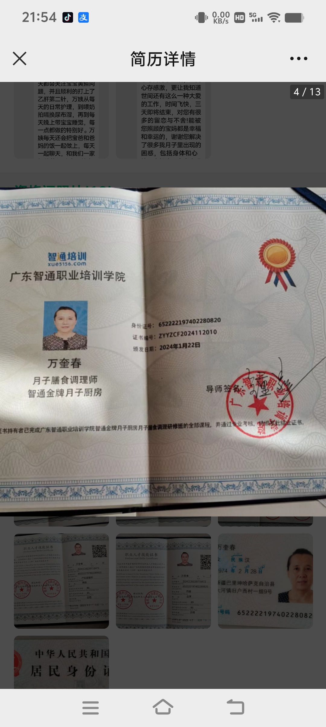 万阿姨职业证书1