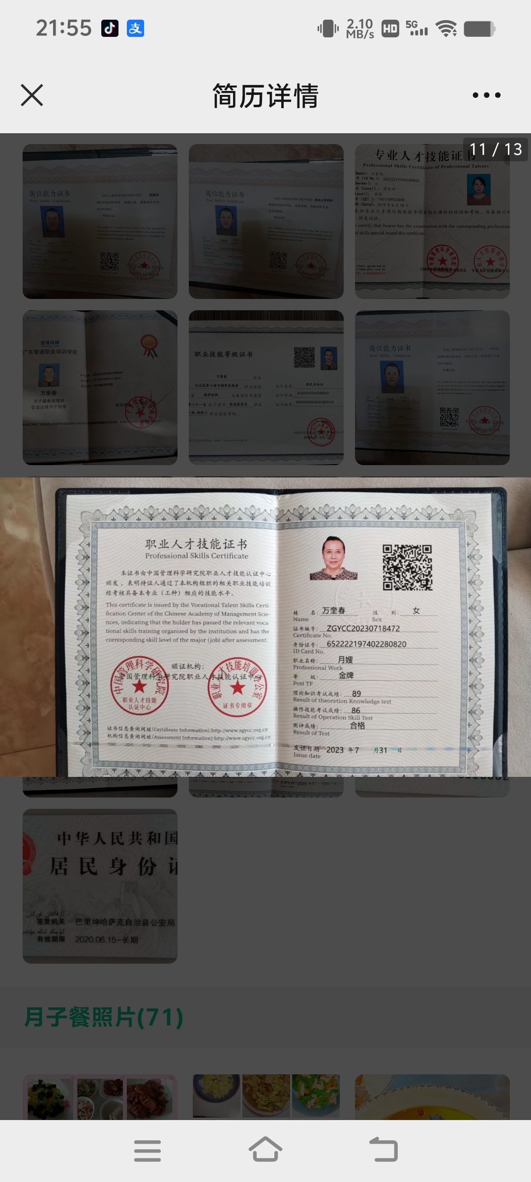 万阿姨职业证书2