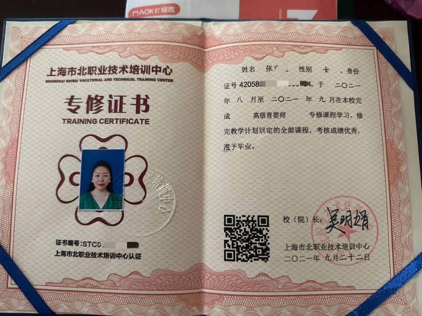 张阿姨职业证书2