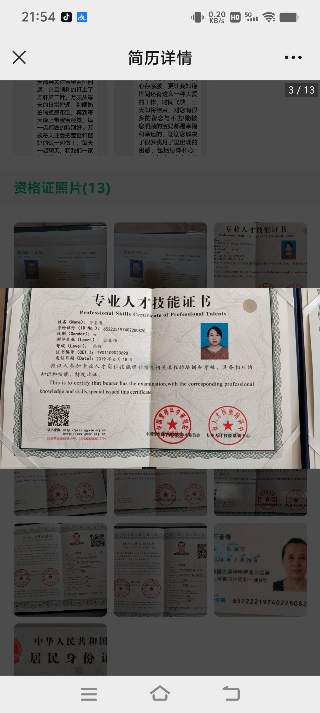 万阿姨职业证书6
