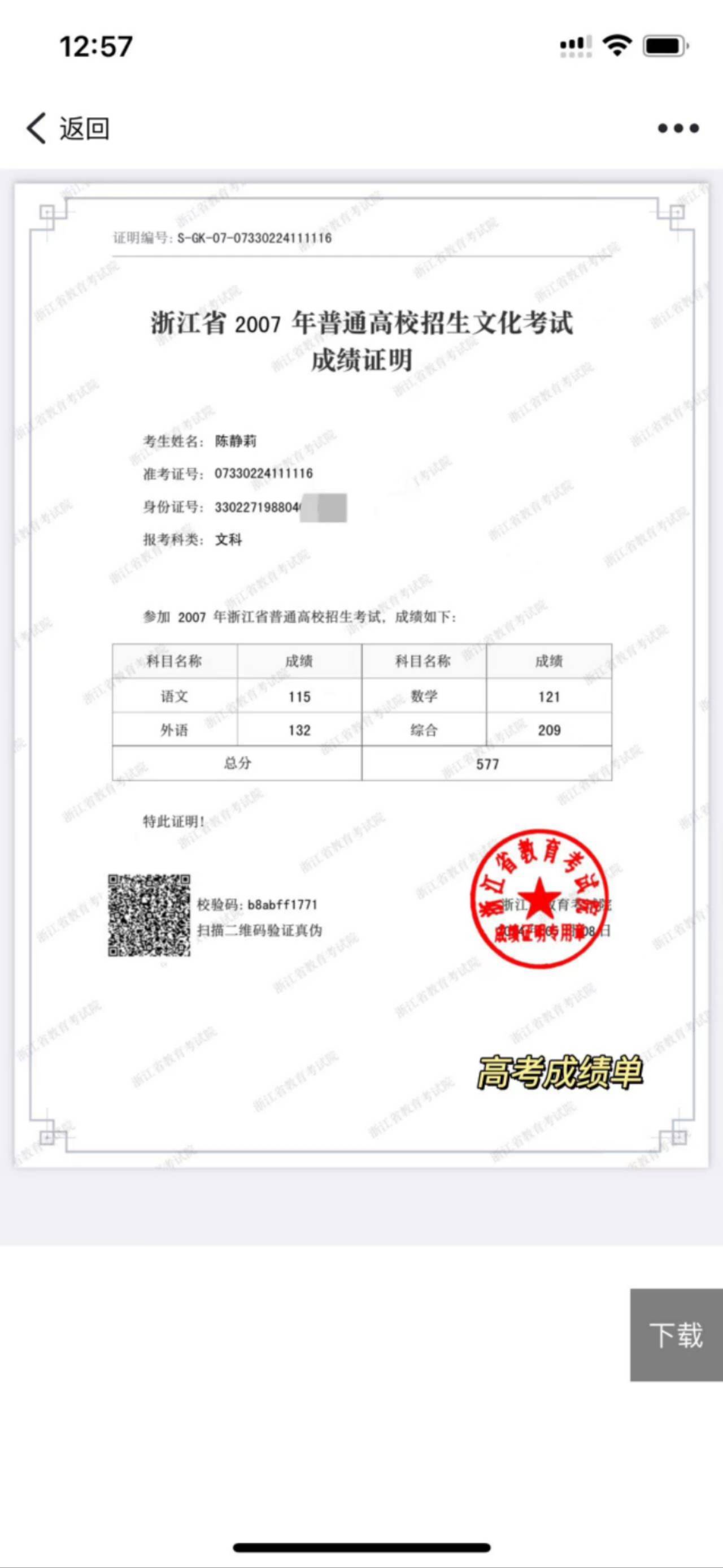 陈阿姨职业证书4
