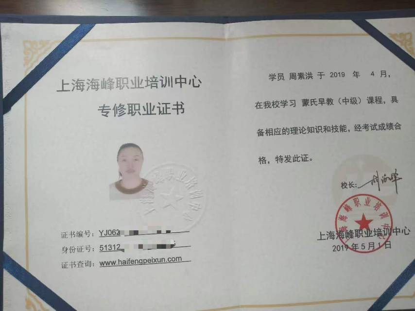 周阿姨职业证书1