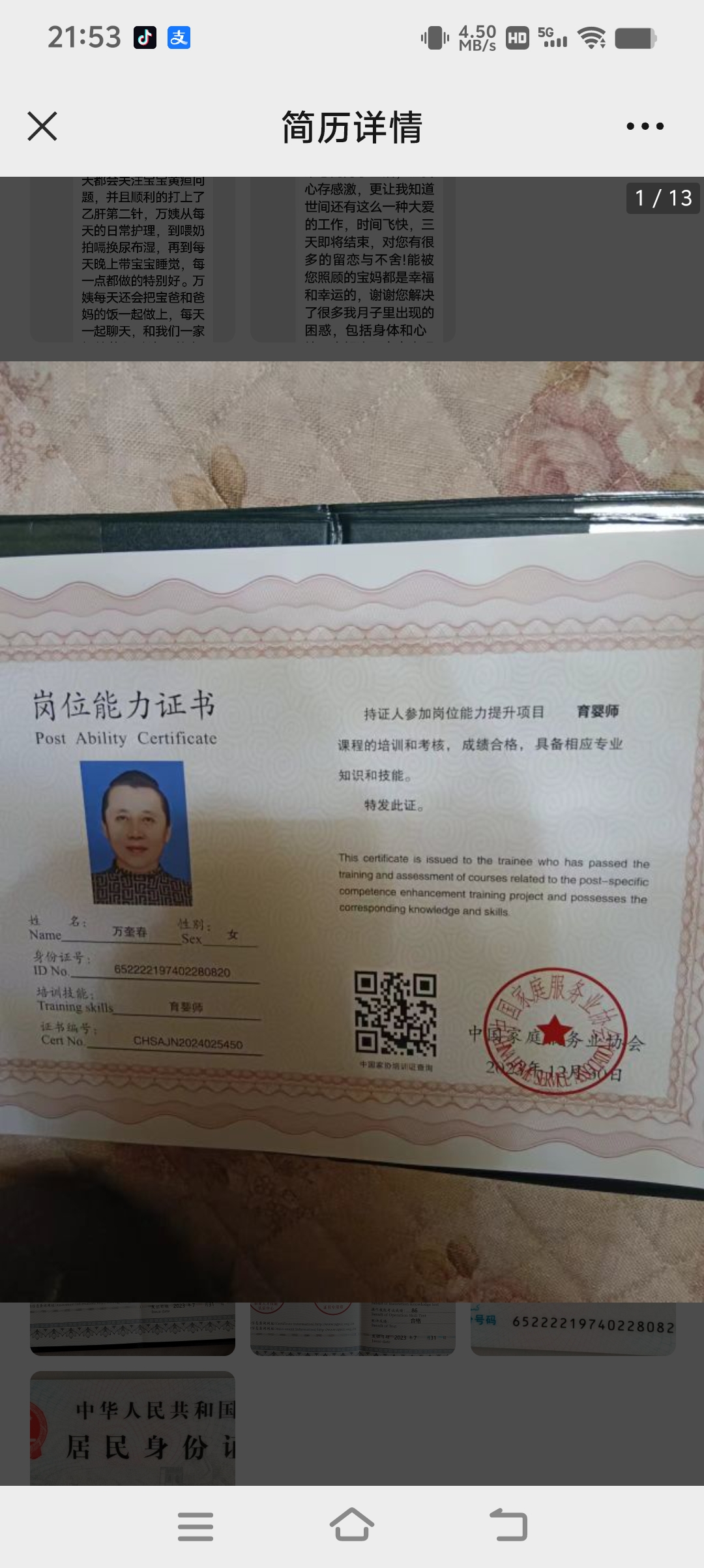 万阿姨职业证书7