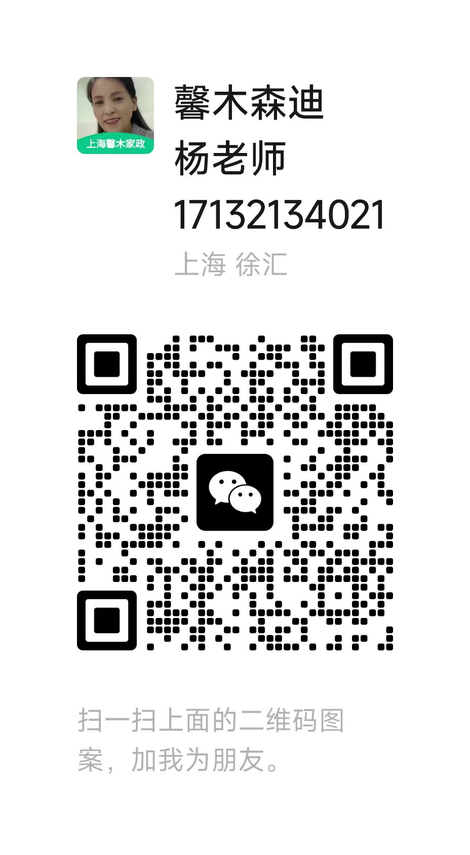 cindy顾问森迪老师微信二维码