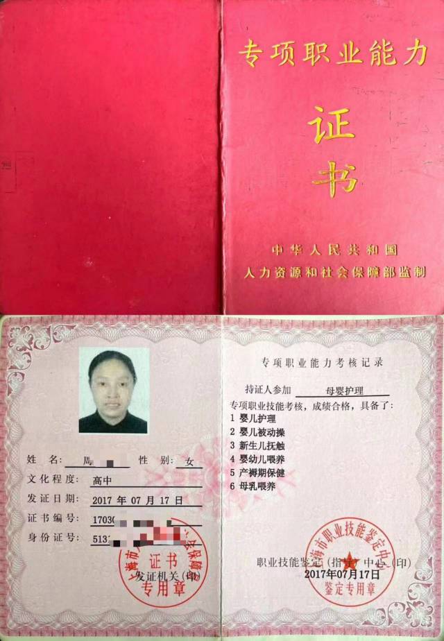 周阿姨职业证书2