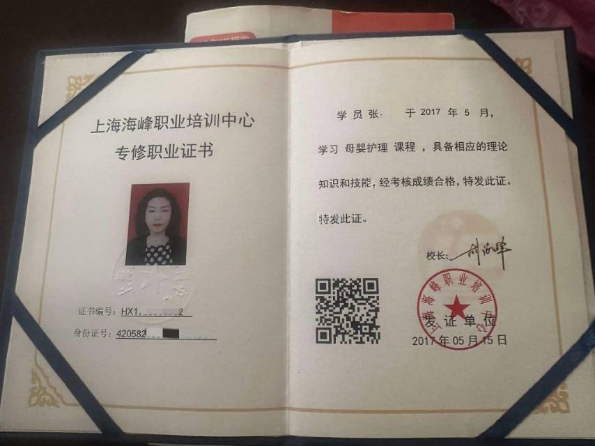 张阿姨职业证书1