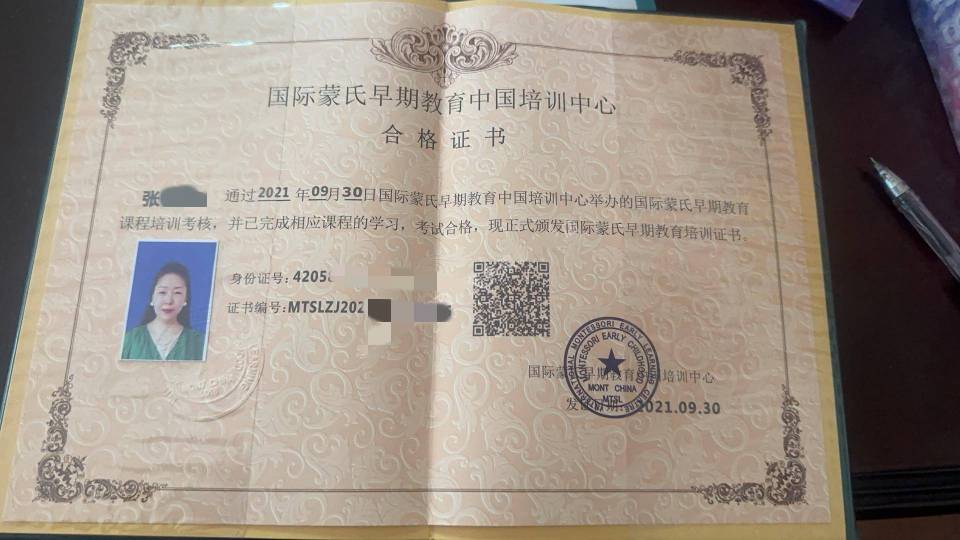 张阿姨职业证书3
