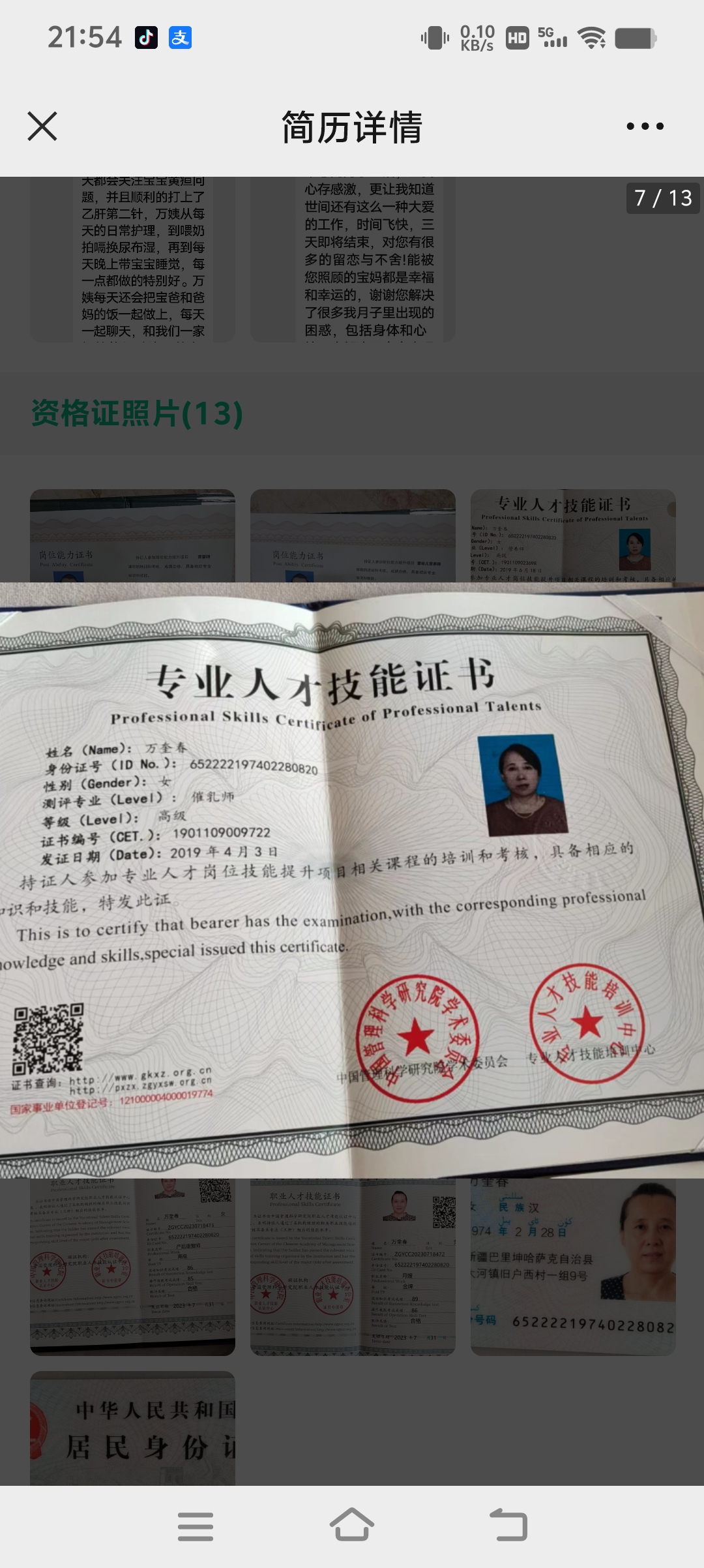 万阿姨职业证书4