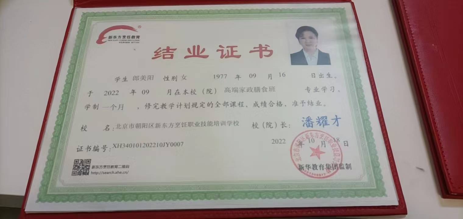 郎阿姨职业证书5