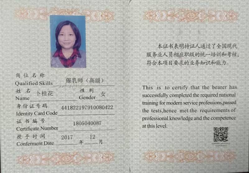 卜阿姨职业证书2
