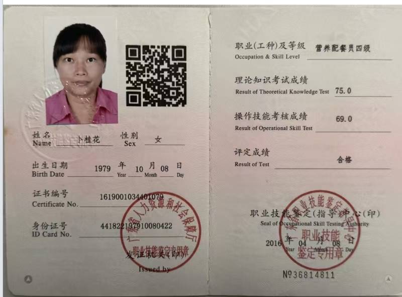 卜阿姨职业证书1