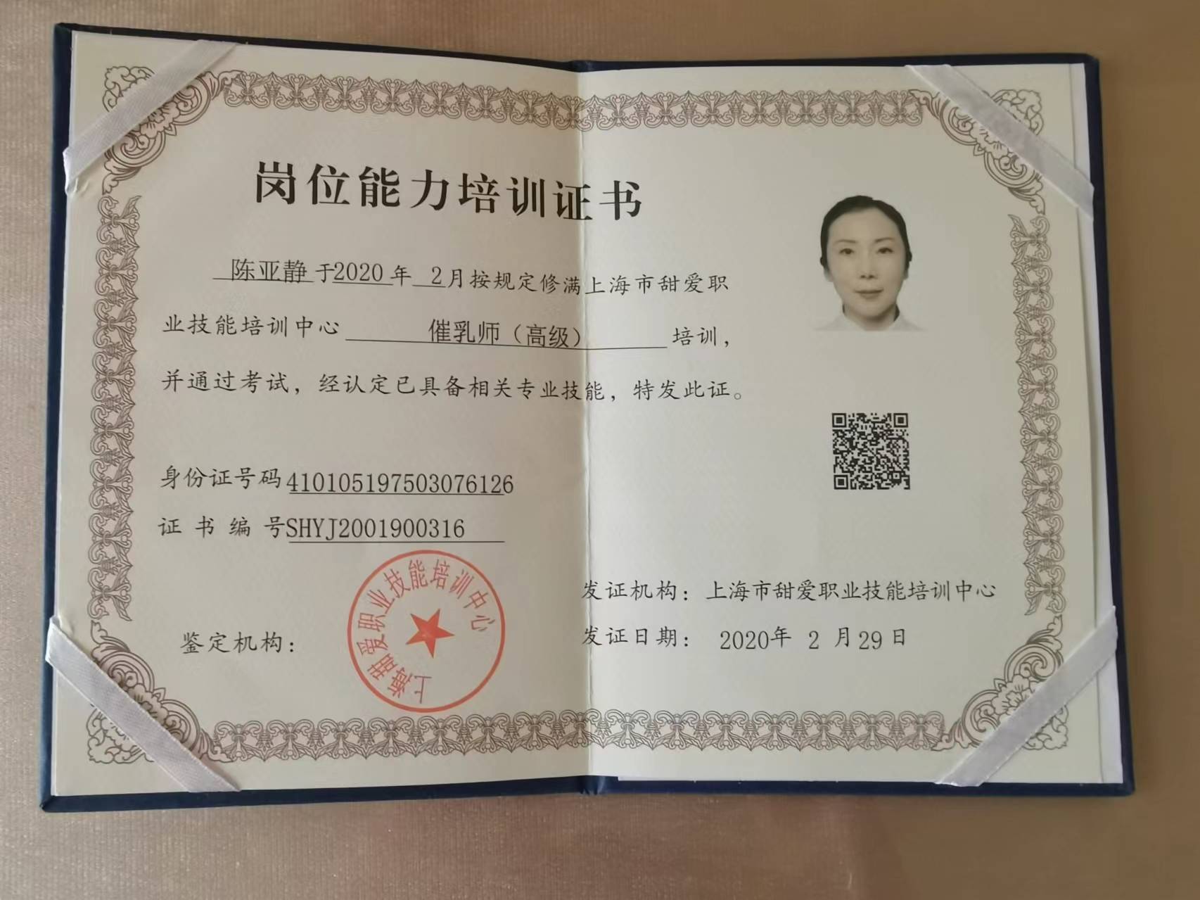 陈阿姨职业证书2