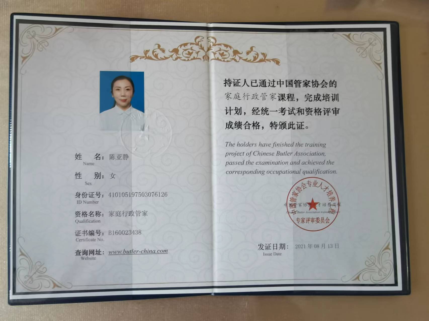 陈阿姨职业证书7