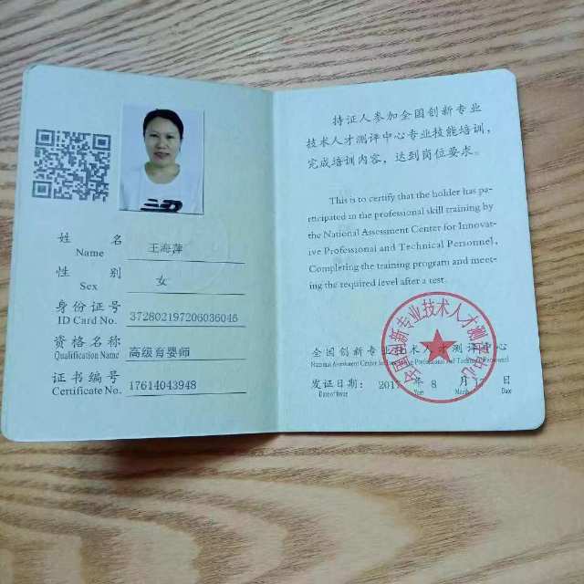 王阿姨职业证书1