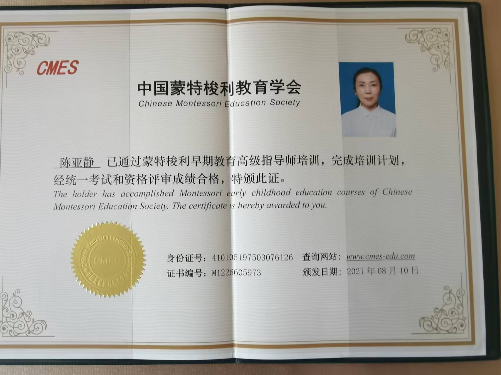 陈阿姨职业证书5