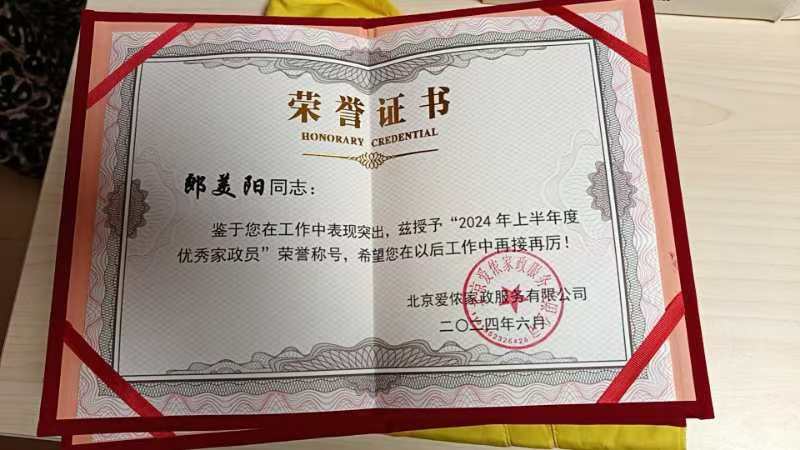 郎阿姨职业证书2