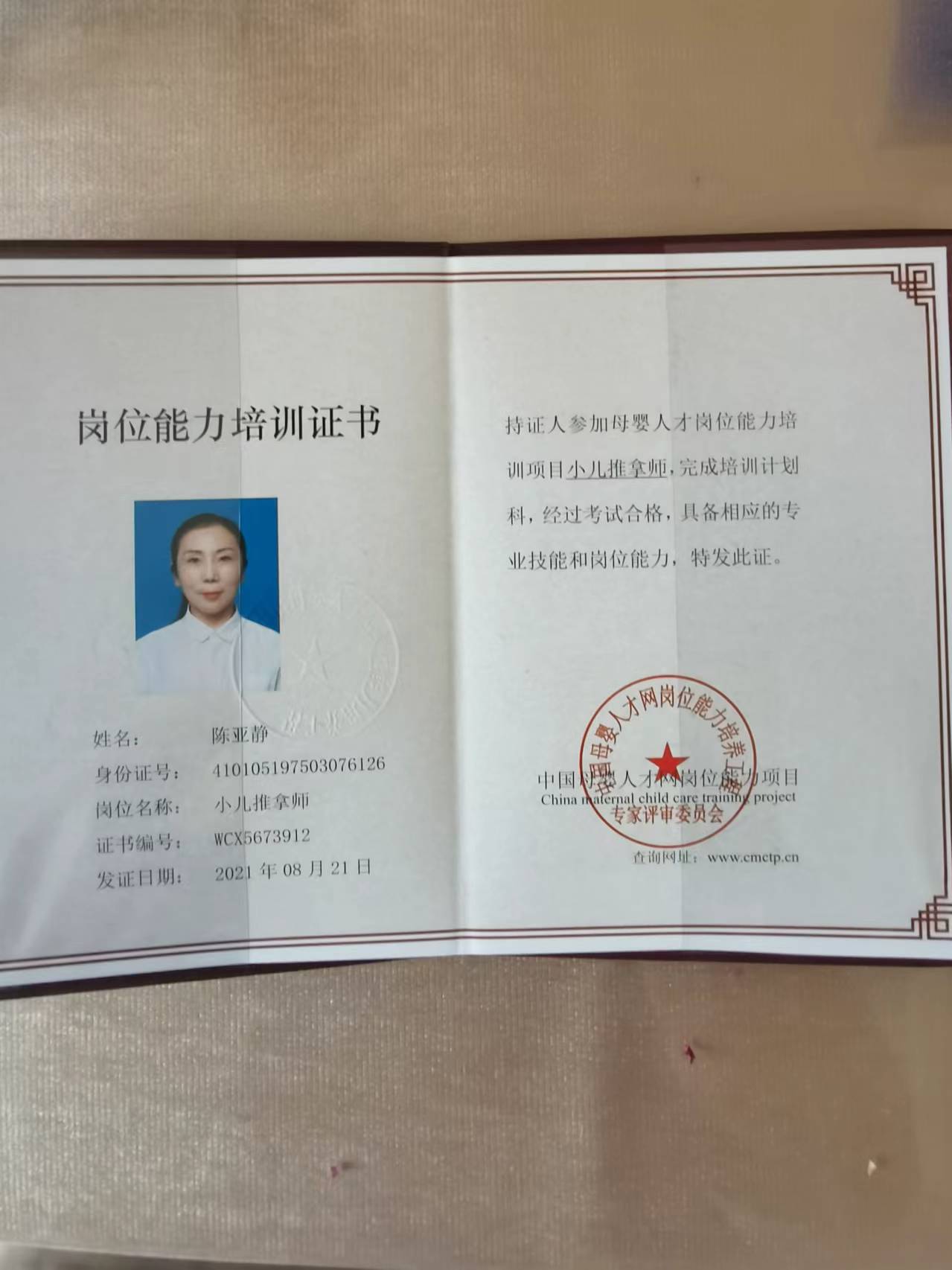 陈阿姨职业证书9