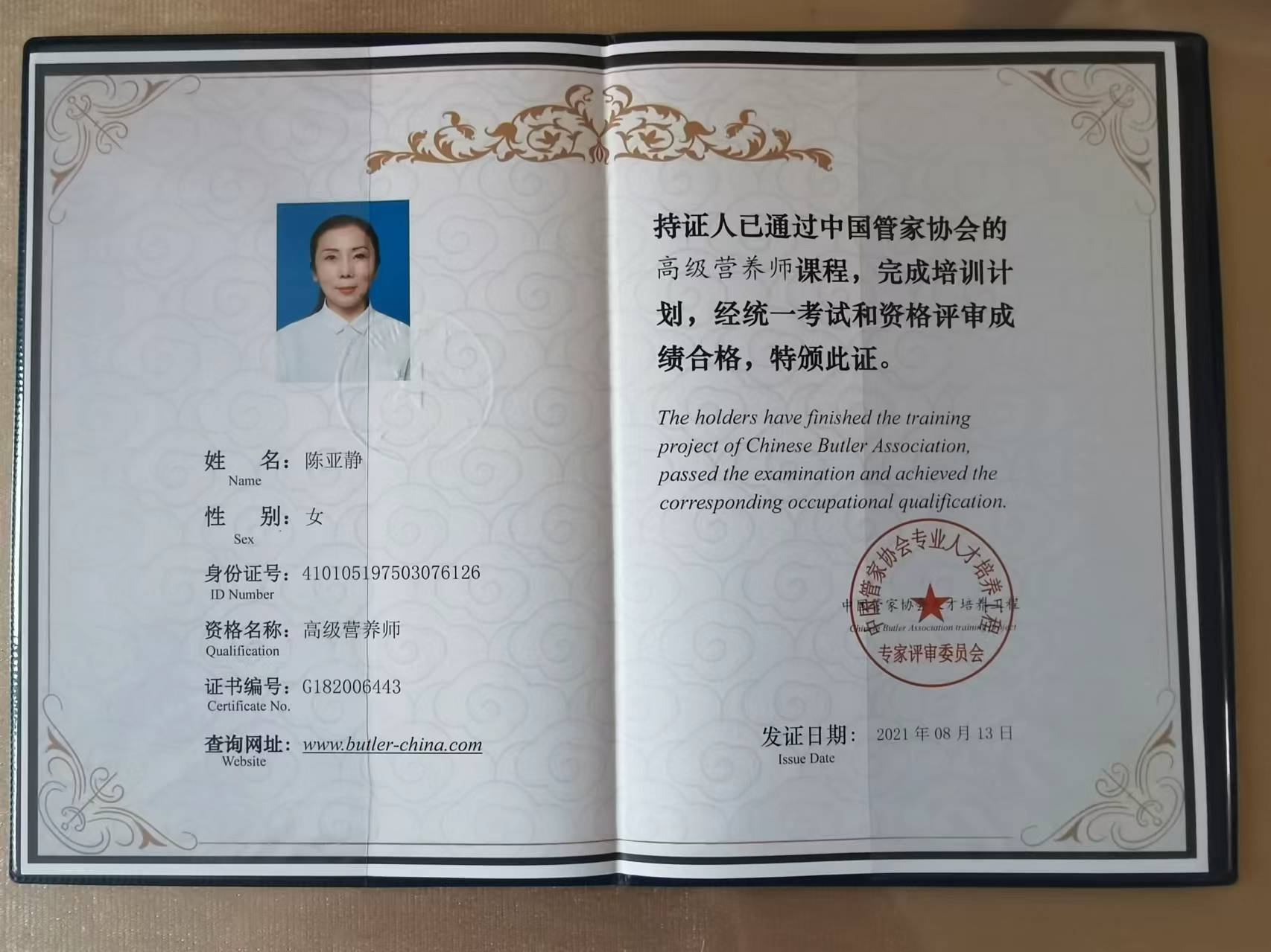 陈阿姨职业证书4