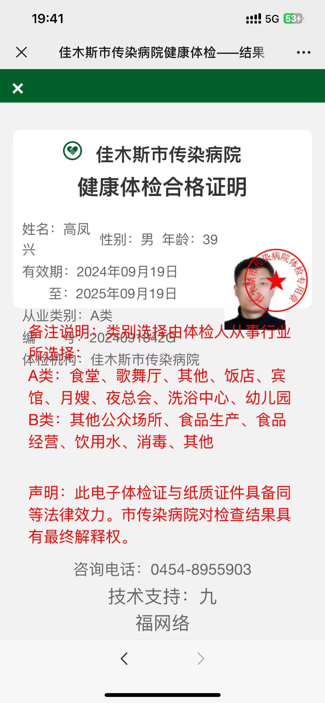 高师傅职业证书3