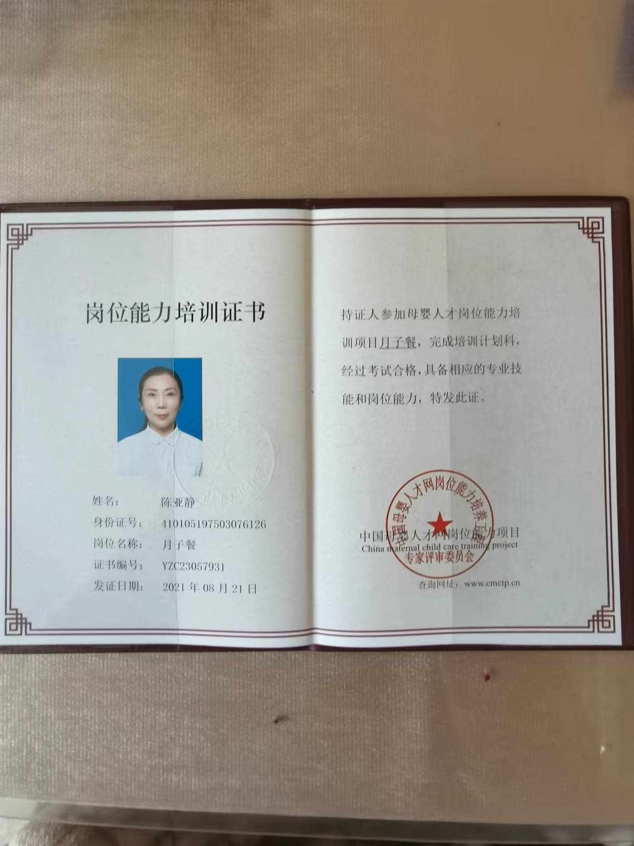 陈阿姨职业证书10