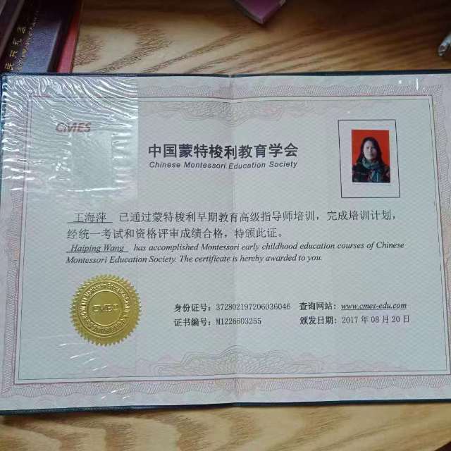 王阿姨职业证书2