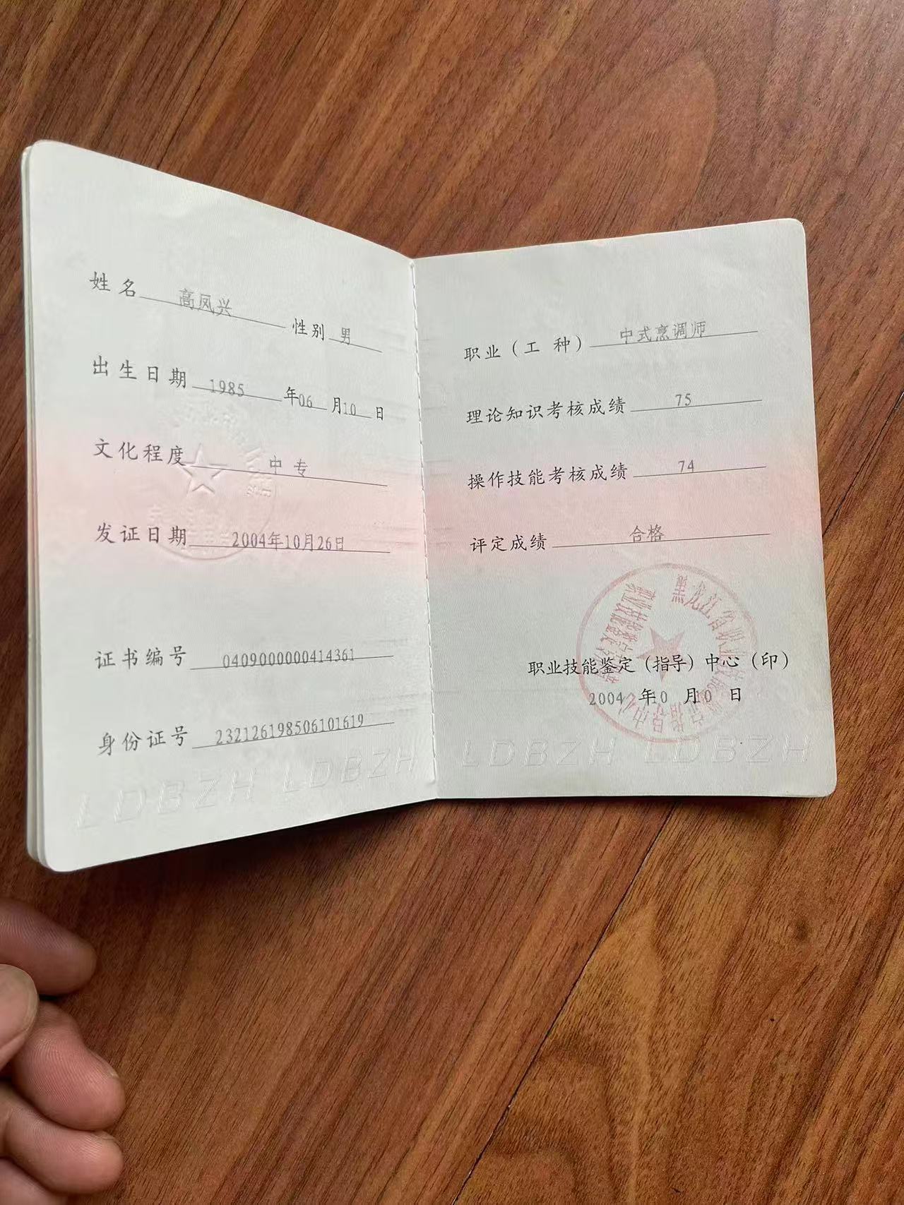 高师傅职业证书2