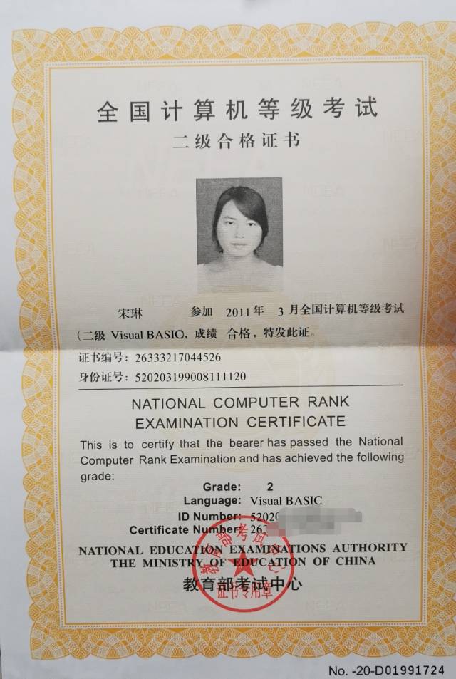 宋阿姨职业证书3