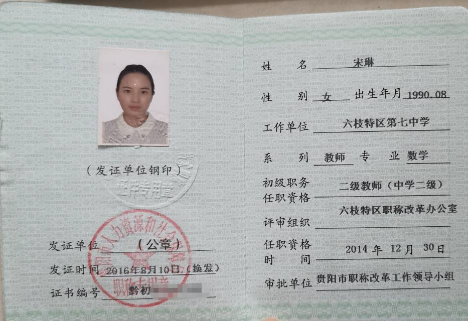宋阿姨职业证书4
