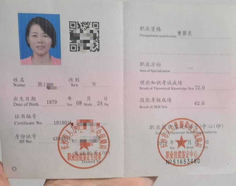陈阿姨职业证书2