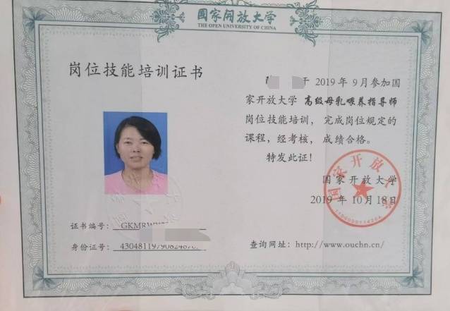 陈阿姨职业证书3
