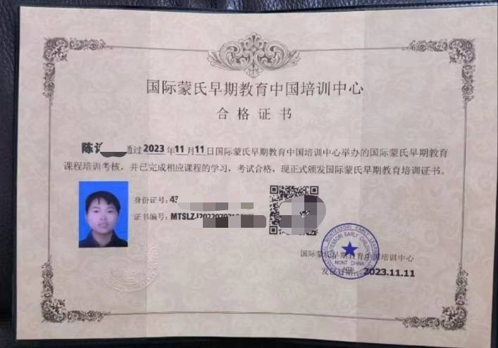 陈阿姨职业证书1