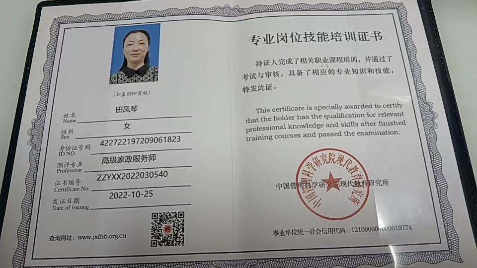 田阿姨职业证书1