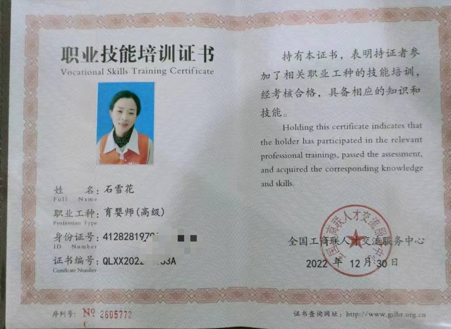 石阿姨职业证书6