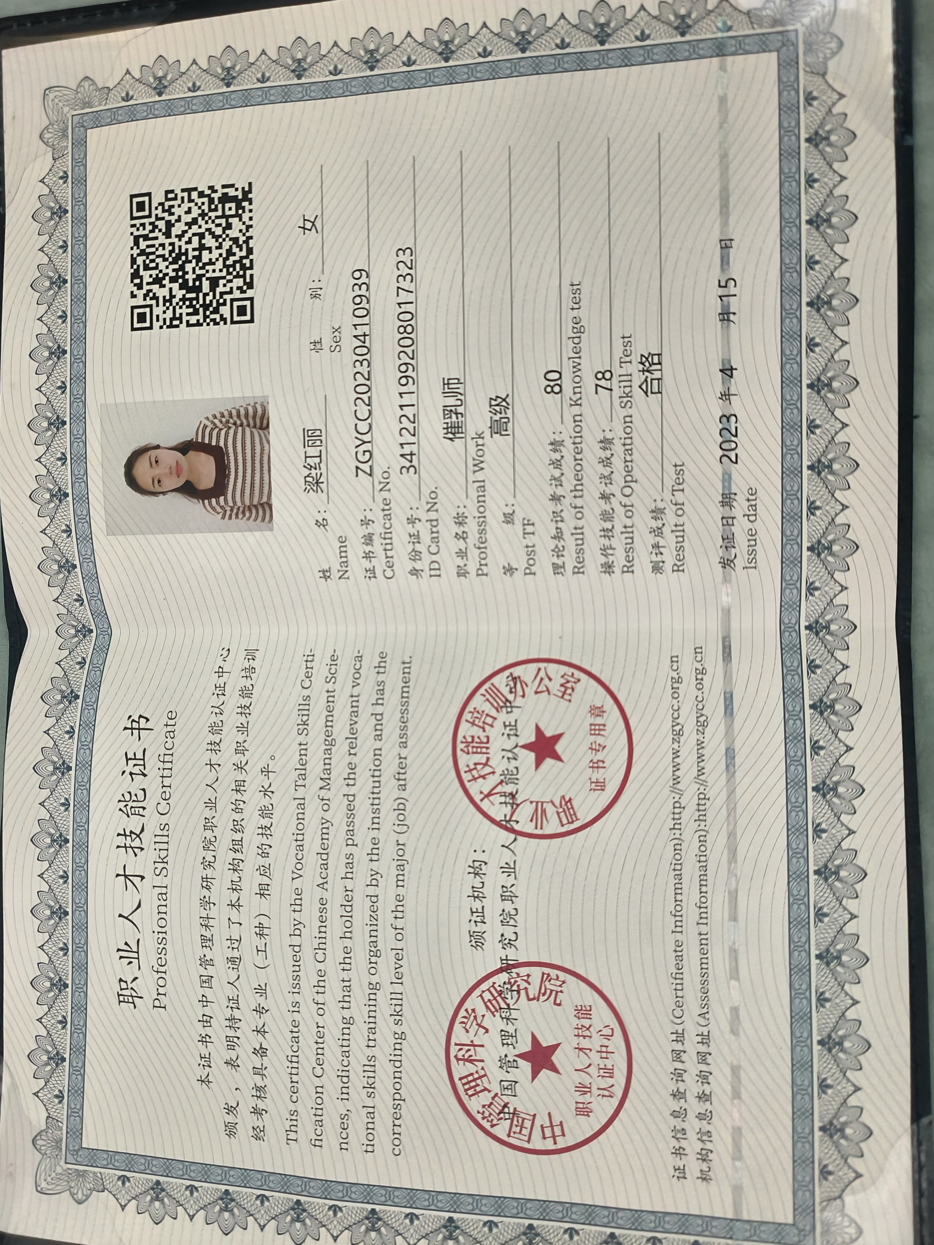 梁阿姨职业证书1