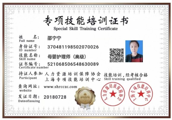 邵阿姨职业证书3