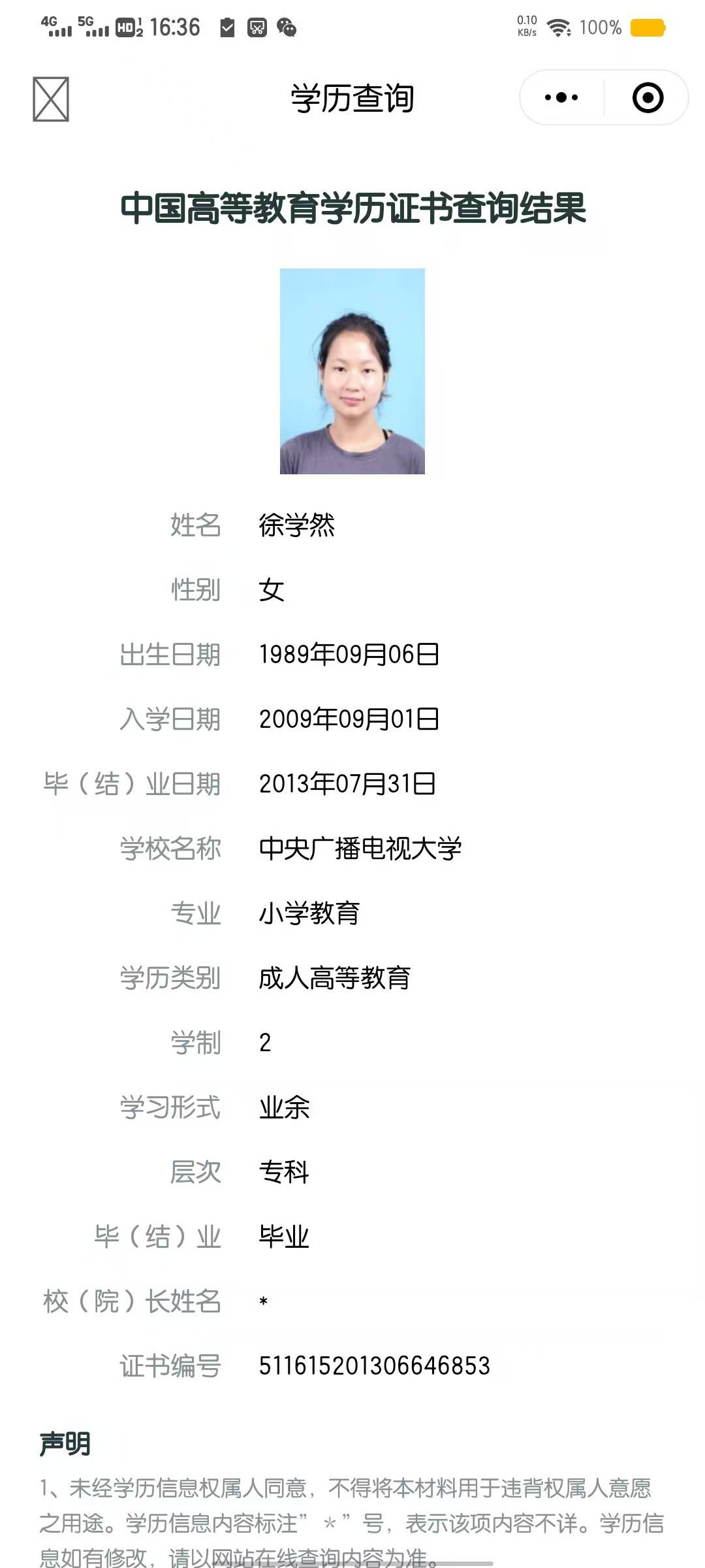 徐阿姨职业证书3