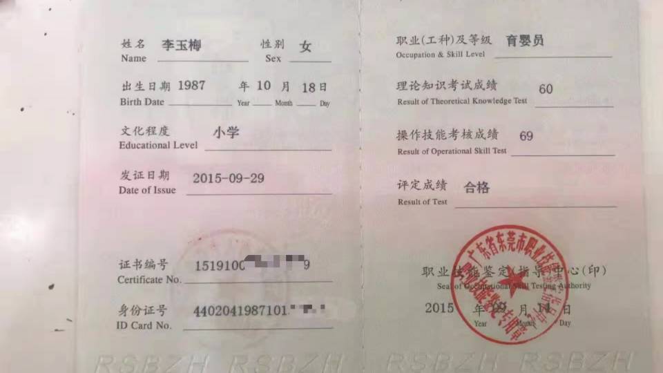 李阿姨职业证书2
