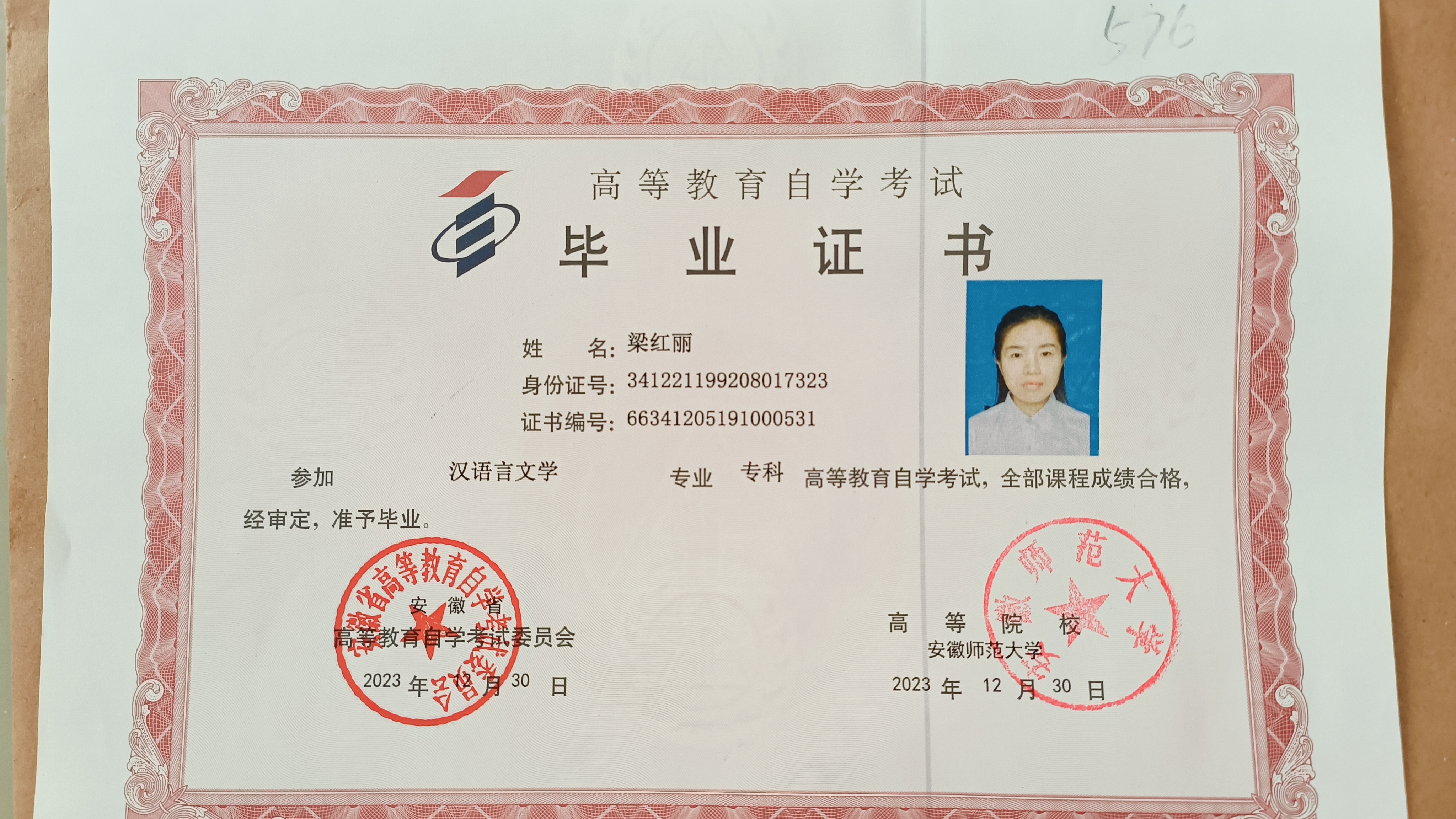 梁阿姨职业证书2