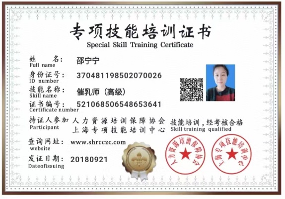 邵阿姨职业证书2