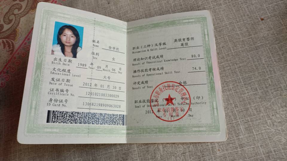 徐阿姨职业证书1