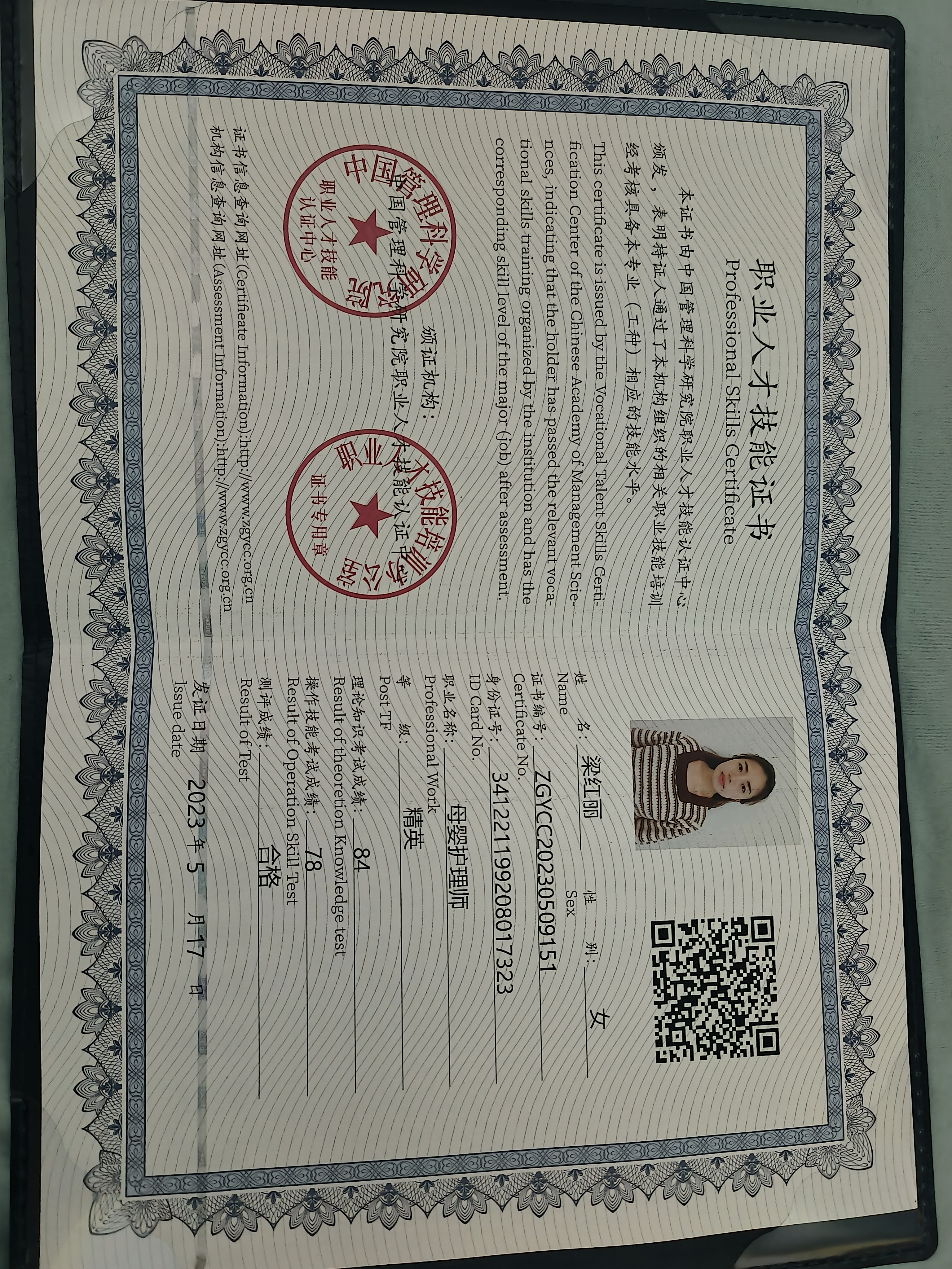 梁阿姨职业证书6