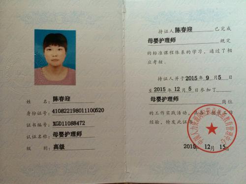 陈阿姨职业证书3