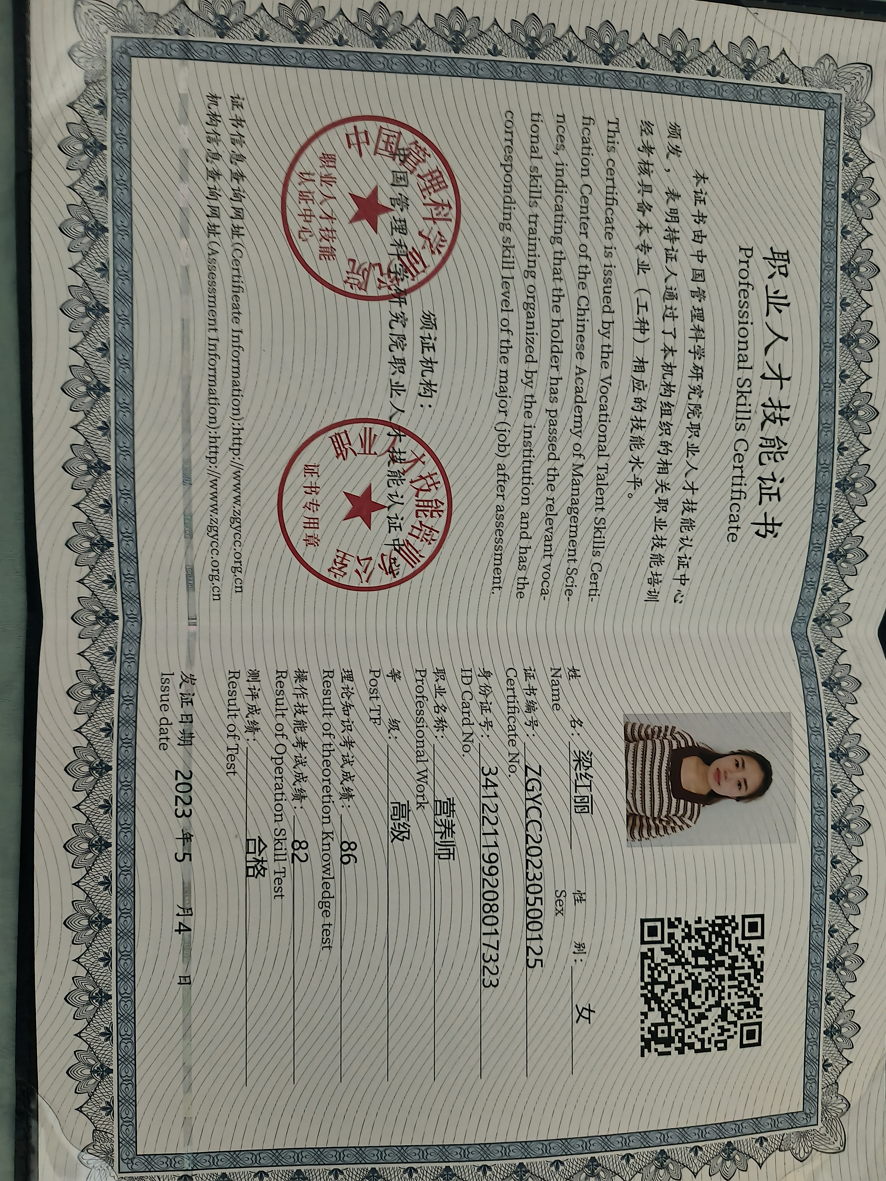 梁阿姨职业证书3