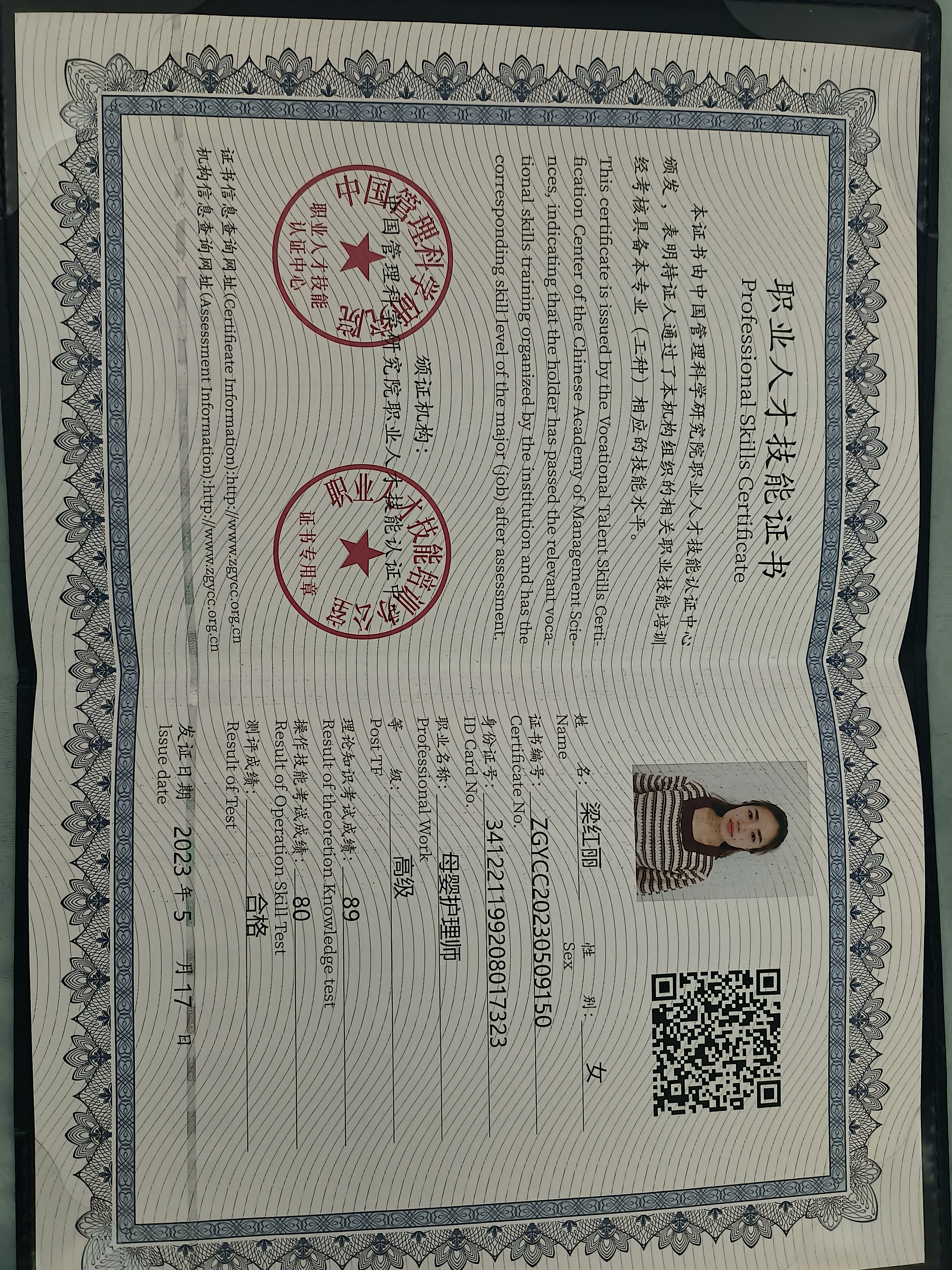 梁阿姨职业证书5