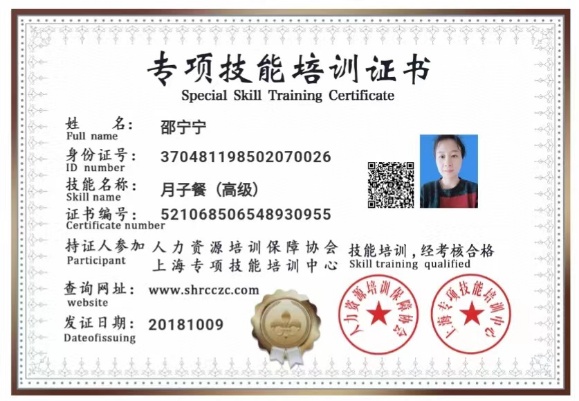 邵阿姨职业证书1