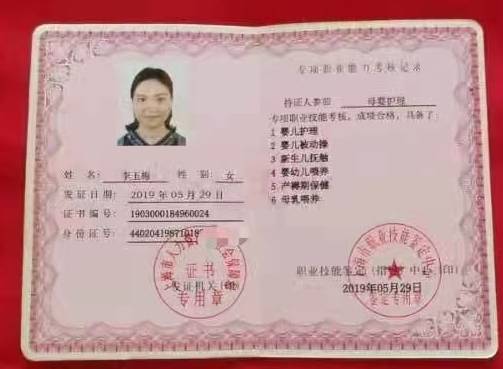 李阿姨职业证书3