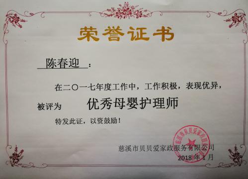 陈阿姨职业证书1