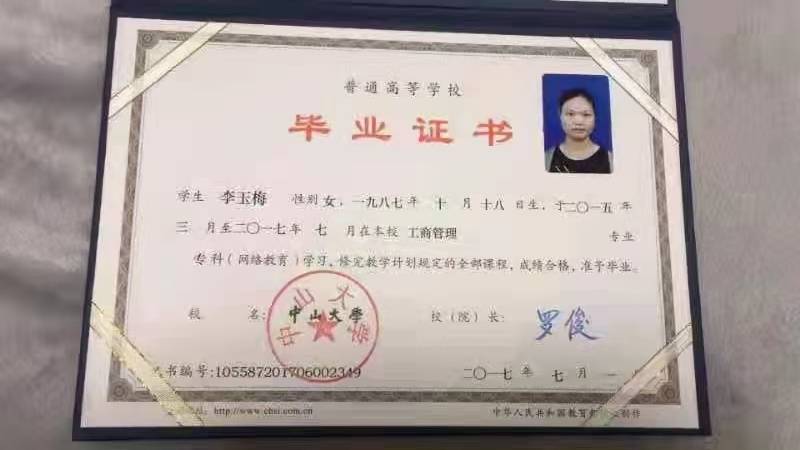 李阿姨职业证书1