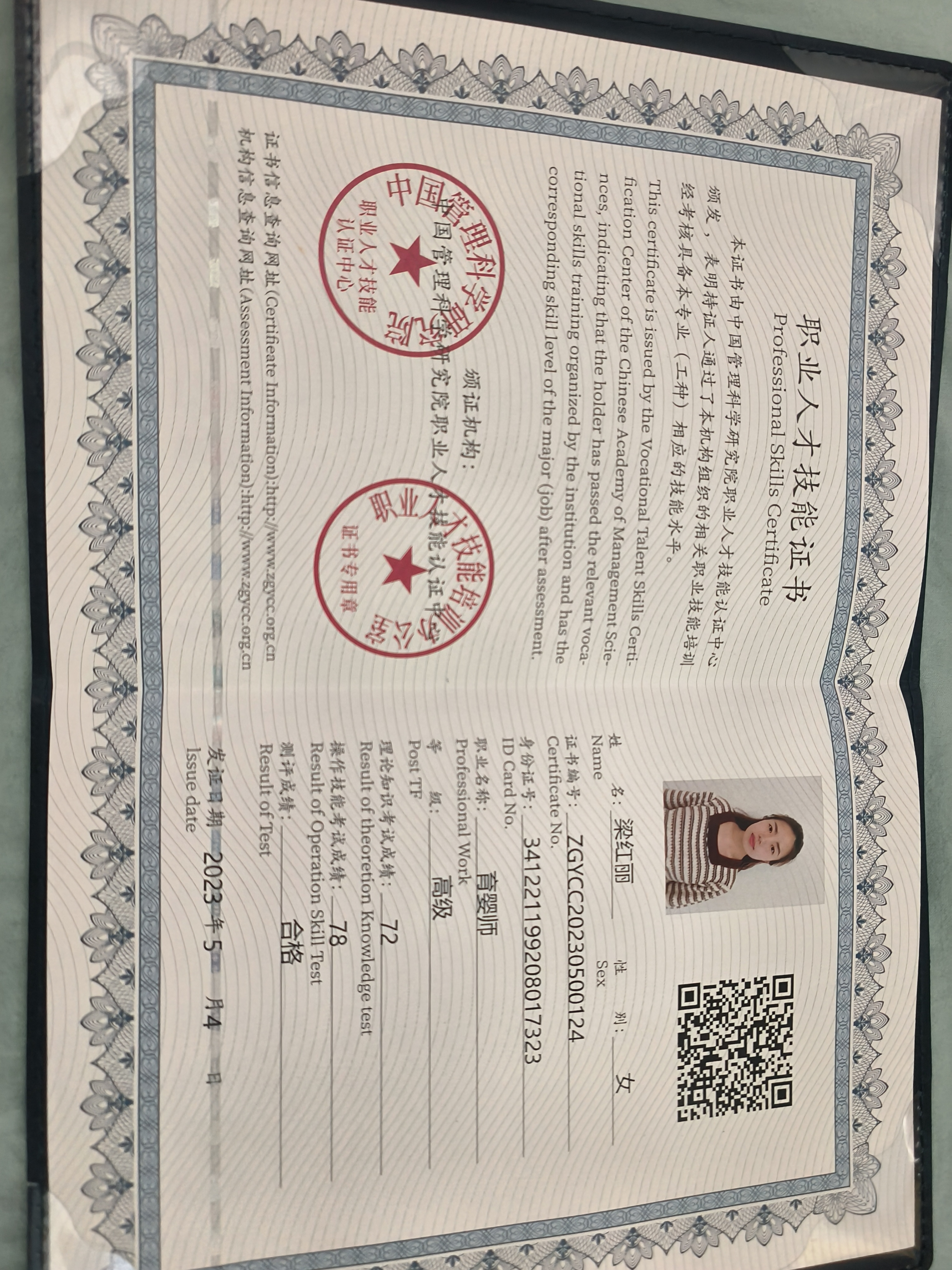 梁阿姨职业证书4