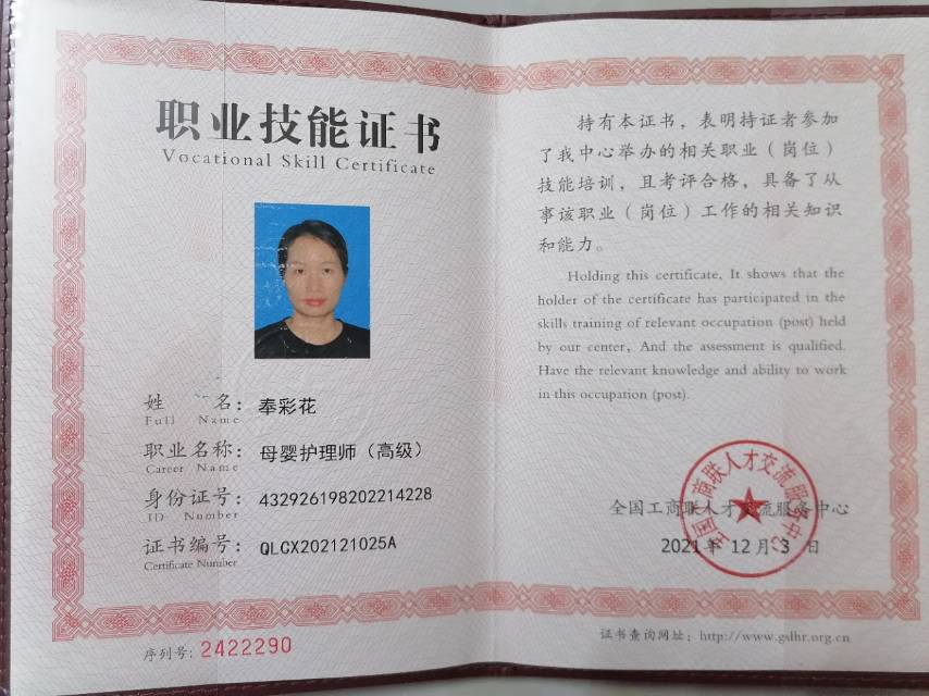奉阿姨职业证书3